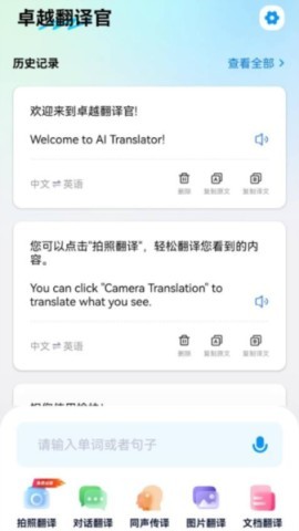 卓越翻译官 第1张图