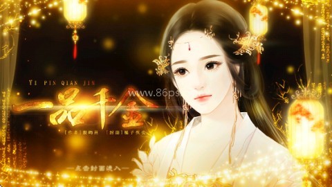 一品千金存档版 第1张图