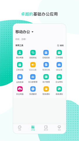 中移移动办公 中移移动办公