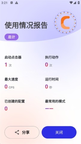 秋华连点器