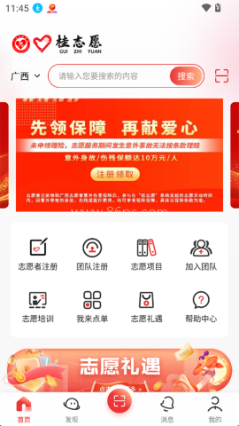 桂志愿