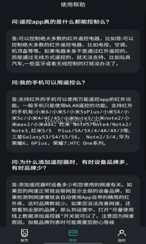 万能遥控智控王 第1张图