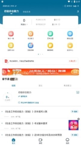 社会工作者准题库 第1张图
