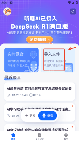 听脑ai手机版