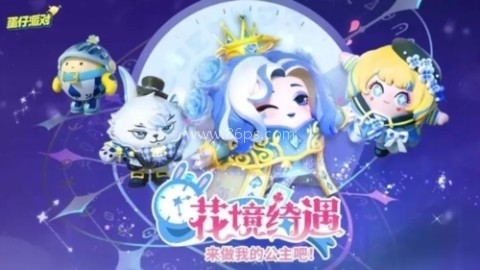 蛋仔派对oppo版 第2张图