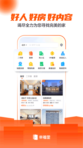 幸福里找房