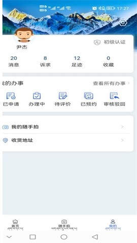西藏政务
