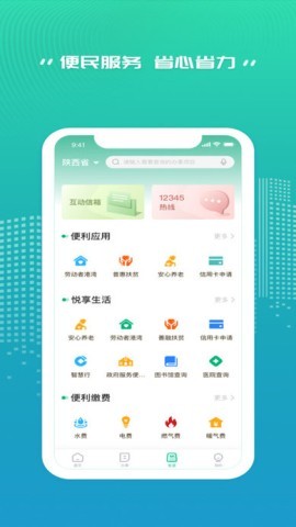 陕西政务服务平台
