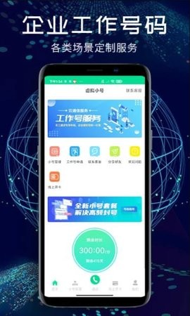 小号管家电话 第2张图