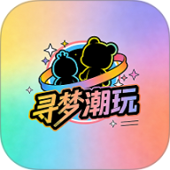 寻梦潮玩
