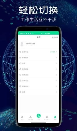 小号管家电话 第1张图