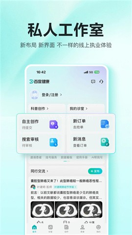 百度拇指医生