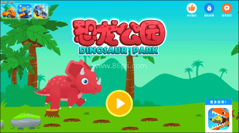 恐龙公园4 第1张图