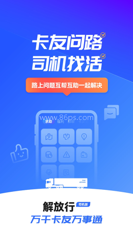 解放行司机版