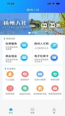 扬州人社