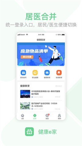 无锡健康e家 无锡健康e家 第2张图
