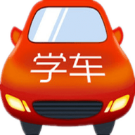 驾照易考通