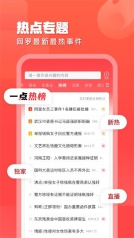 一点资讯老版本