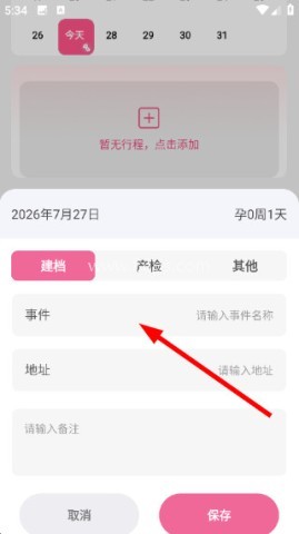 妈妈备孕助手 第6张图