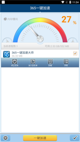 365一键加速 365一键加速