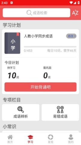成语词典电子版 第3张图