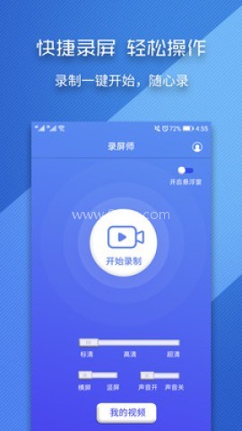 录屏师 录屏师