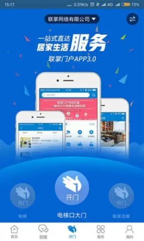 联掌门户