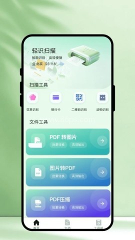 轻识扫描
