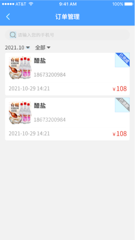 源思康开店助手