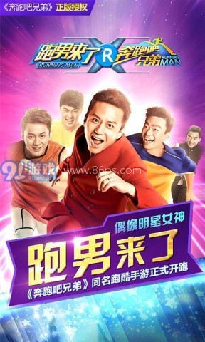 奔跑吧兄弟跑男来了