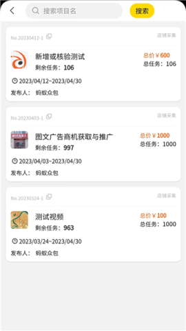 蚂蚁众包