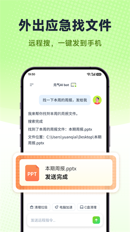 元气aibot