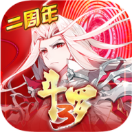 斗罗大陆3龙王传说正版