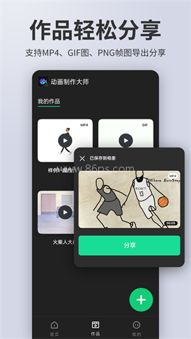 动画制作精灵