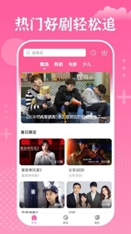 追韩剧手机版 第1张图