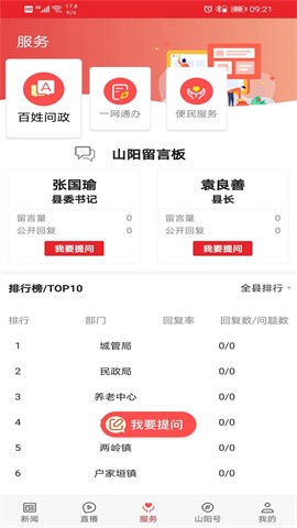 爱上山阳 爱上山阳