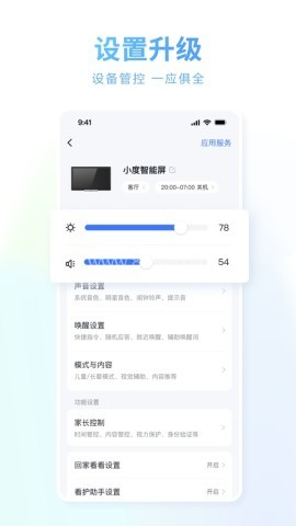 小度语音助手
