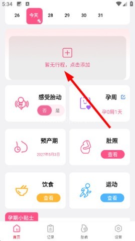 妈妈备孕助手 第5张图