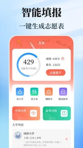 阳光志愿高考填报
