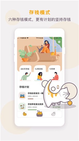 懒猫存钱