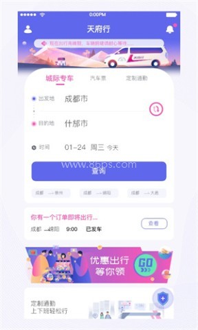 天府行网约车