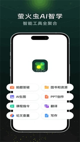 超星萤火虫