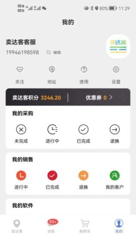卖达客