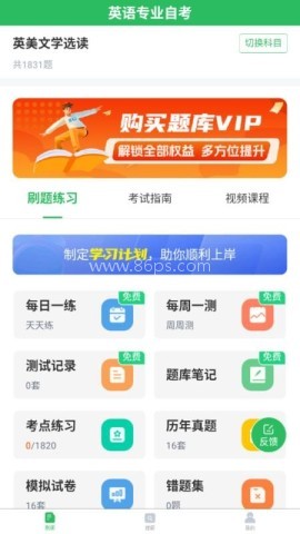 英语专业自考 第1张图