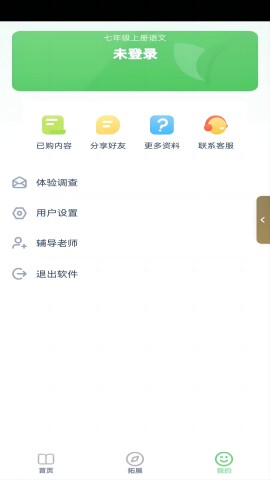 七年级语文上册
