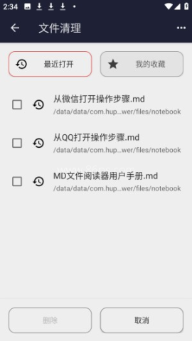 md文件阅读器 第3张图