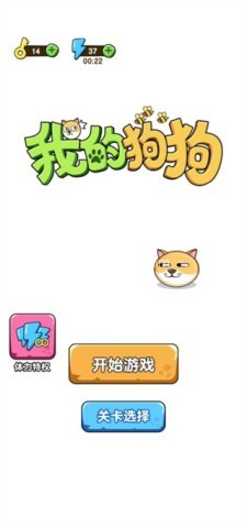 我的狗狗无限