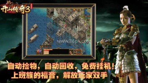开山传奇