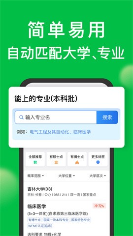 圆梦志愿