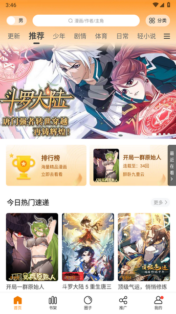满天星漫画